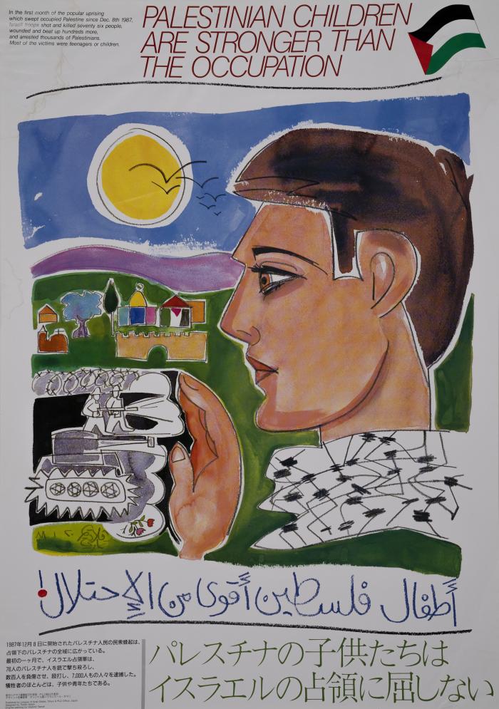 أطفال فلسطين، أقوى من الاحتلال، 1988