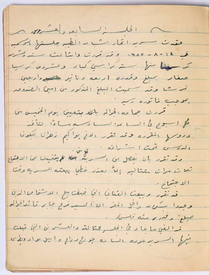 Minutes of a Meeting No.27&28 of the Rover Scout of al-Taybeh Youth Union in 1955-1956
