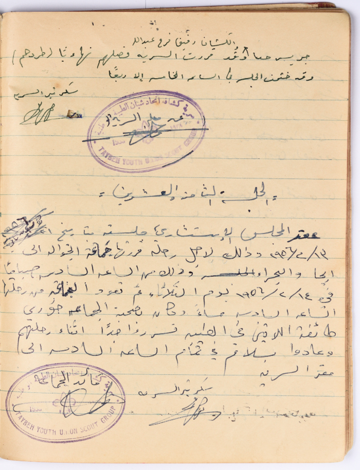 Minutes of a Meeting No.27&28 of the Rover Scout of al-Taybeh Youth Union in 1955-1956

