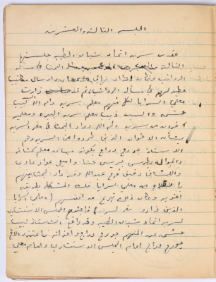 محضر الجلسة رقم (23) لجماعة الجوالة في سرية اتحاد شبان الطيبة عام 1955