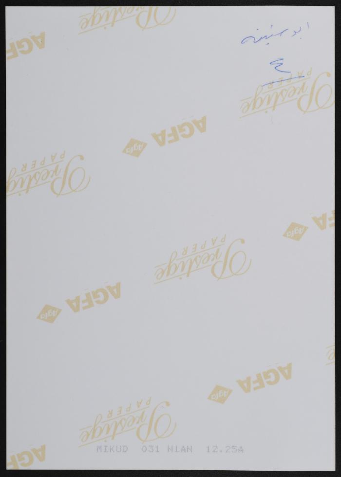 Part of Abaya of Shaheed Abdelaziz Abu Sneineh - '100 Shaheeds - 100 Lives' Exhibition, Feb 2001