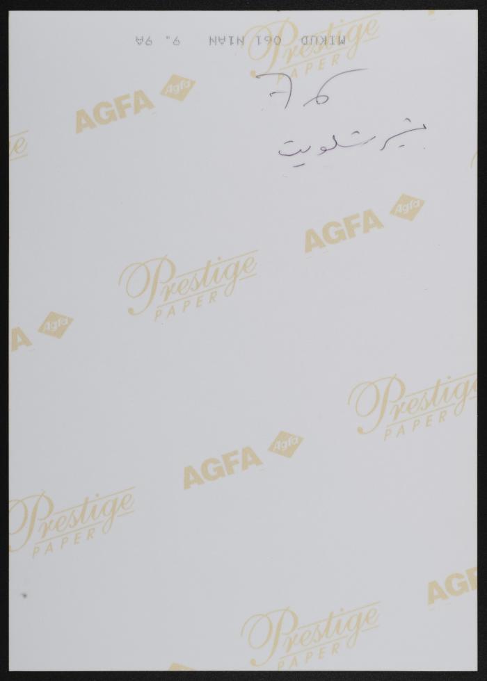 The Sling of Shaheed Bashir Shilweet Displayed at the '100 Shaheeds - 100 Lives' Exhibition, Feb 2001