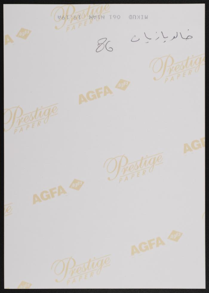 جزء من لباس المناسبات للشهيد خالد بازيان، من معرض مائة شهيد - مائة حياة، شباط 2001