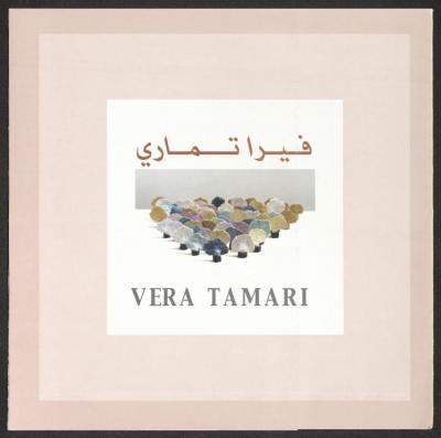 "New Works Exhibition" catalog for the artist Vera Tamari, Ramallah, 4 April - 24 May 2000