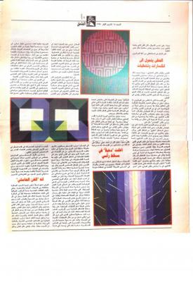 Page (10) of the Supplement of An-Nahar Newspaper, 1994