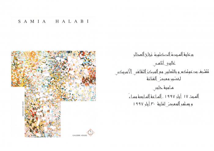 بطاقة دعوة معرض الفنانة سامية حلبي، دمشق، 1997