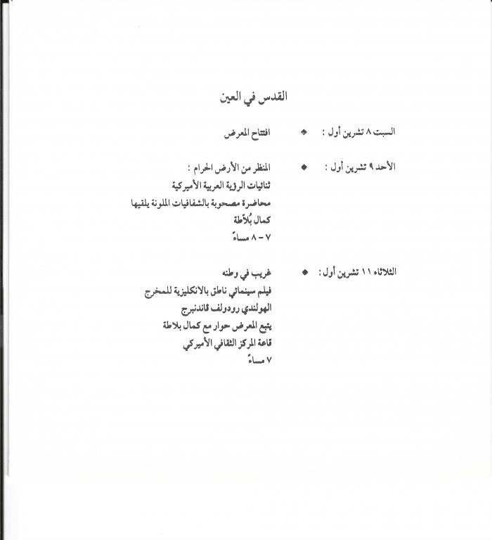 Invitation Card for Artist Kamal Boullata's Exhibition and Cultural Event at Gallery ATASSI, Damascus, 1994 