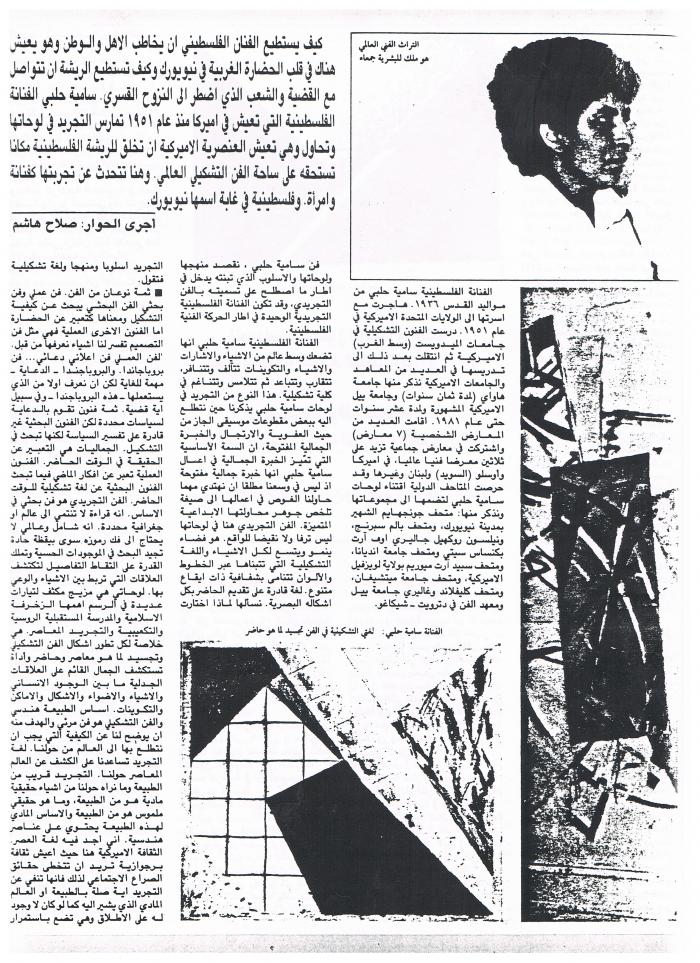مقالة صحفية كتبها هشام صلاح، دمشق، 1997