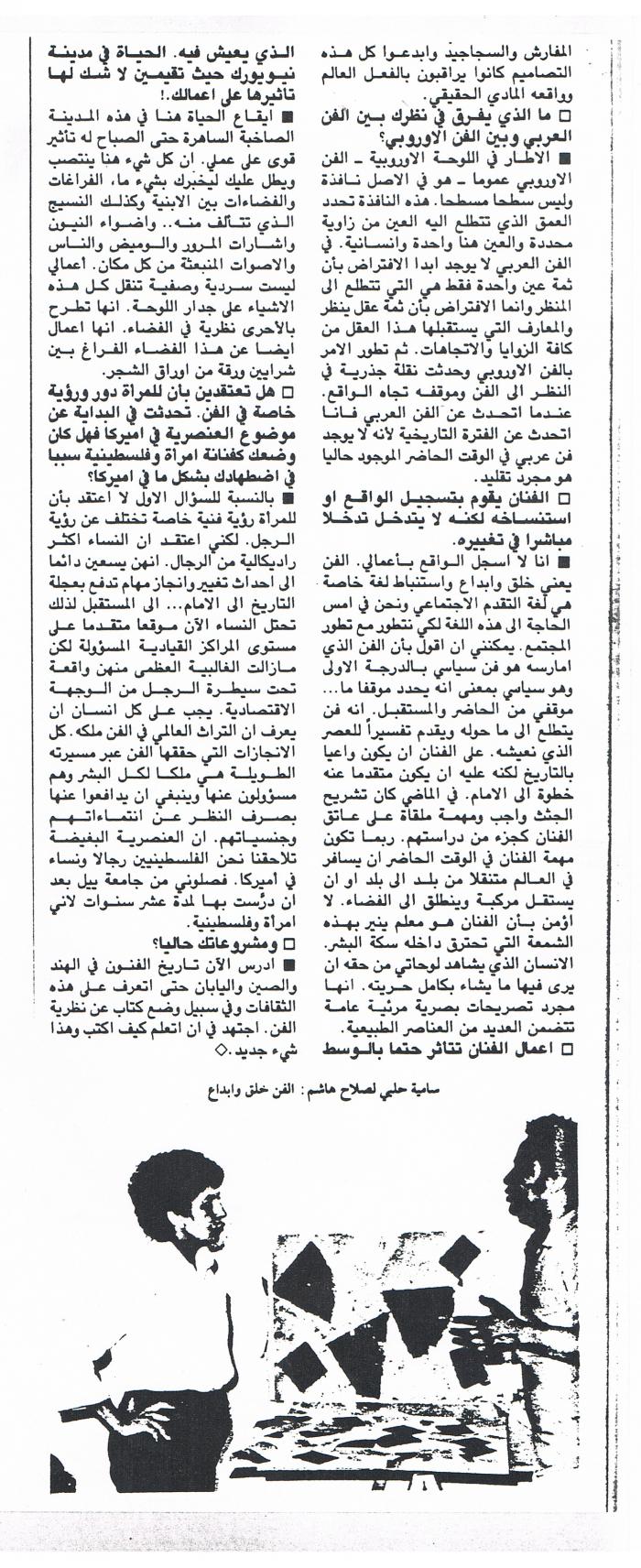 مقالة صحفية كتبها هشام صلاح، دمشق، 1997