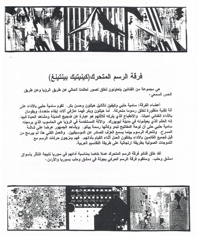 مقالة صحفية كتبها هشام صلاح، دمشق، 1997
