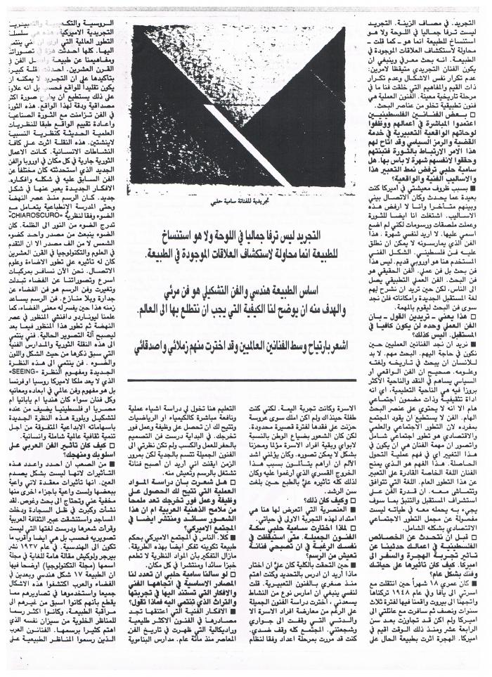 مقالة صحفية كتبها هشام صلاح، دمشق، 1997