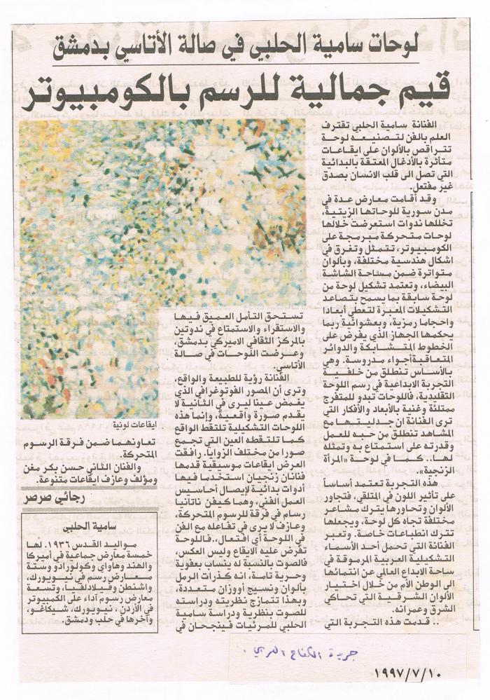 مقالة صادرة عن صحيفة الكفاح العربي، دمشق، 1997