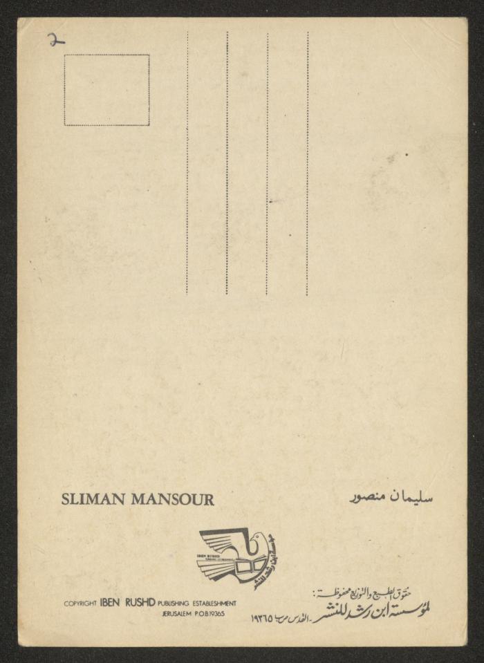 A postcard with the painting by the Palestinian artist Sliman Mansour, Jerusalem 