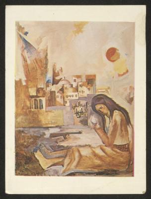 "A Palestinian Artists", a postcard issued by the Arab Alumni Club, Jerusalem