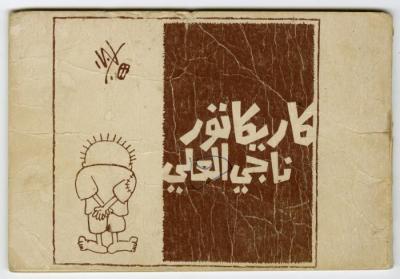 "The Cartoons of Naji al-Ali" Book, the 1970s and 1980s