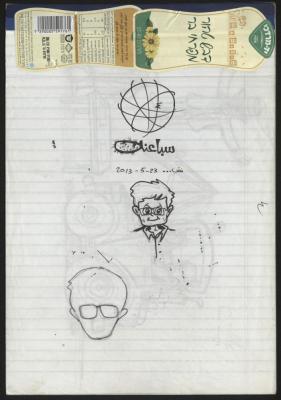 A Notebook of Caricature Sketches by Artist Mohammad Sabaaneh, al-Naqab Prison, May 2013