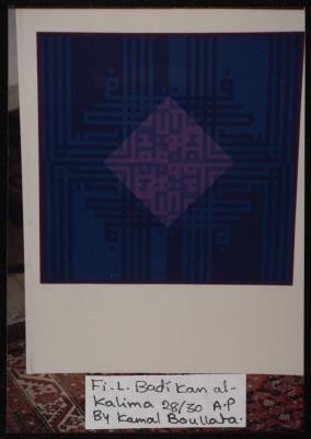 Artwork by Artist Kamal Boullata, Amman