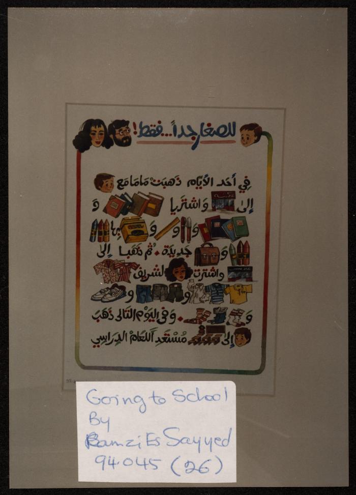 Artwork by Artist Ramzi Es-Sayyed, Amman, 1994 