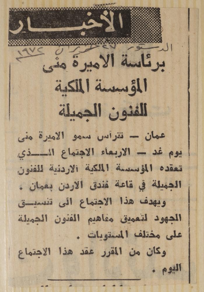 Meeting of the Royal Society of Fine Arts, Amman, 1972
