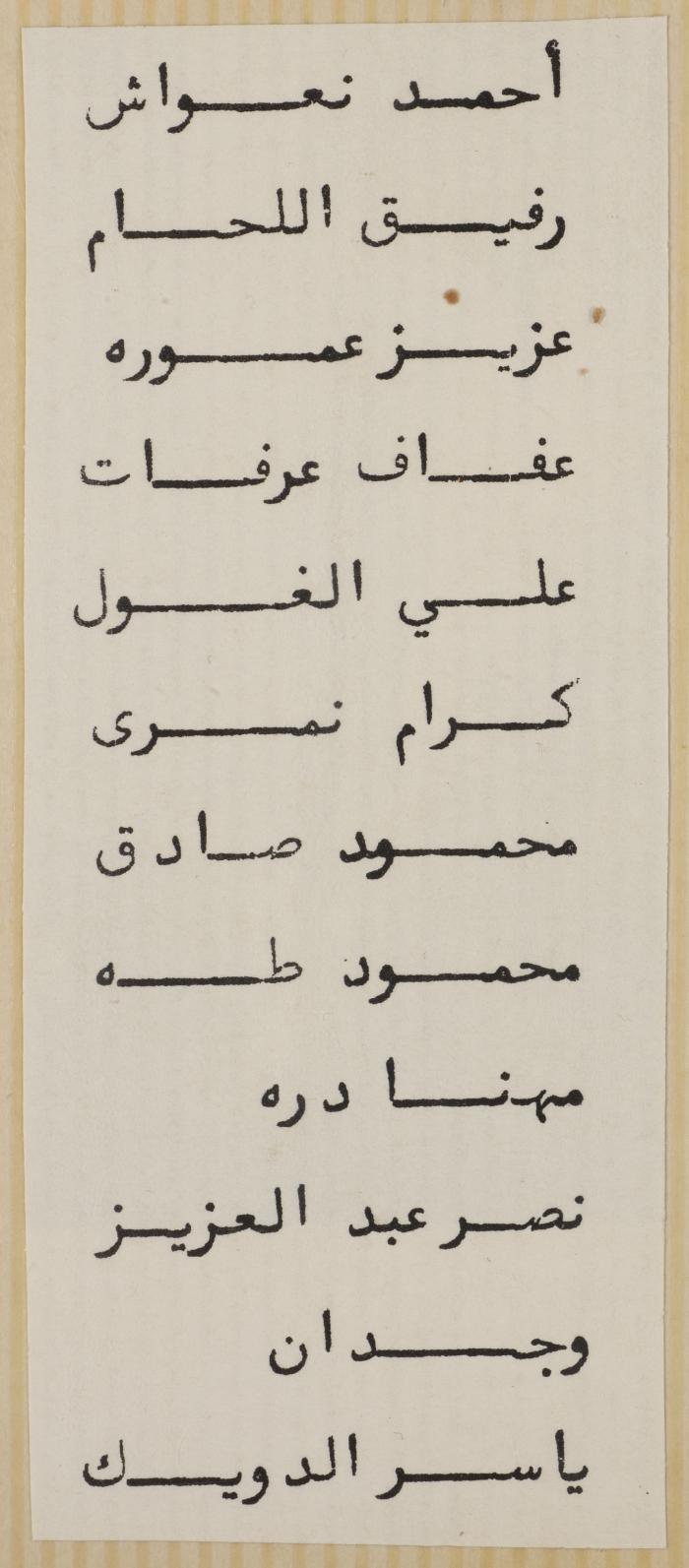 قصاصة اعلان معرض في ذا غاليري، عمّان، 1972