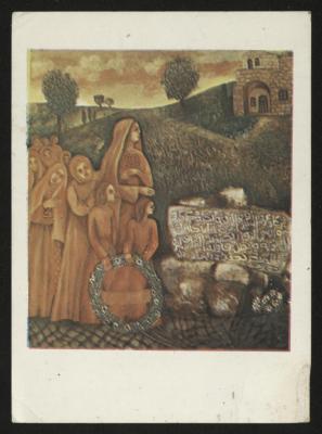 "A Palestinian Artists" a postcard issued by the Arab Alumni Club, Jerusalem 
