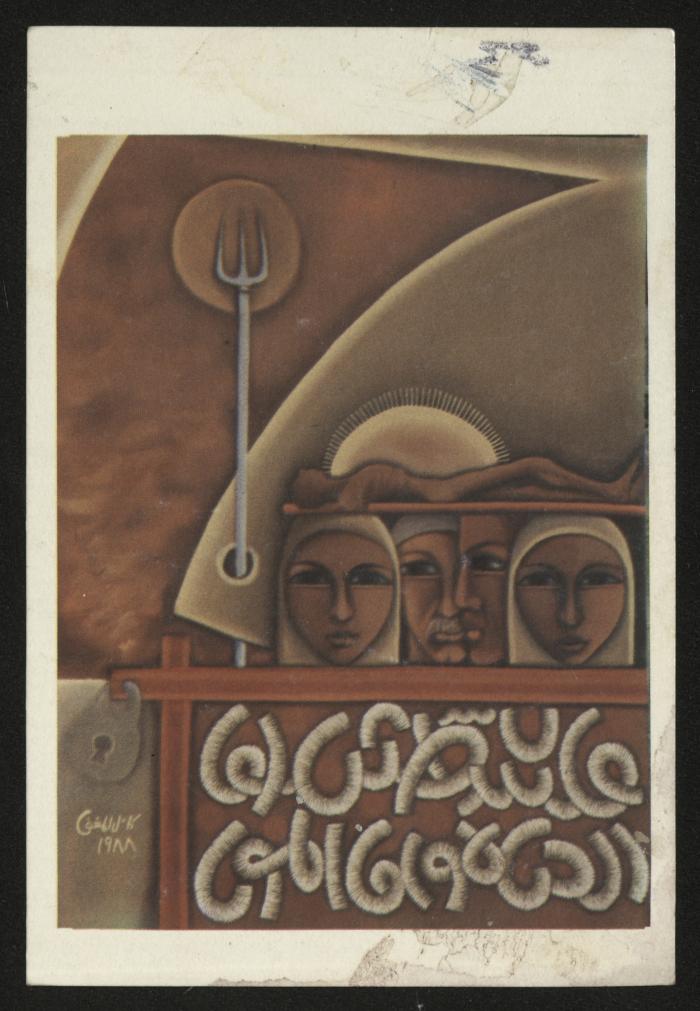 A postcard with a painting 