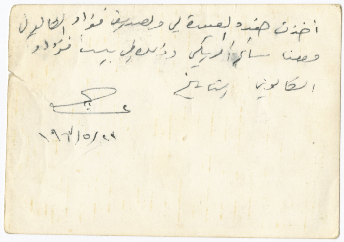 عمر القاسم برفقه صديقيه، القدس، 23 أيار 1967