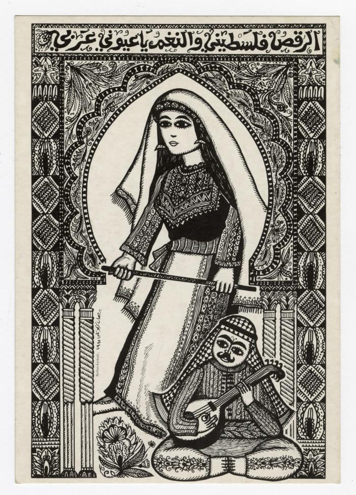 A postcard featuring a painting by artist Burhan Karkutli