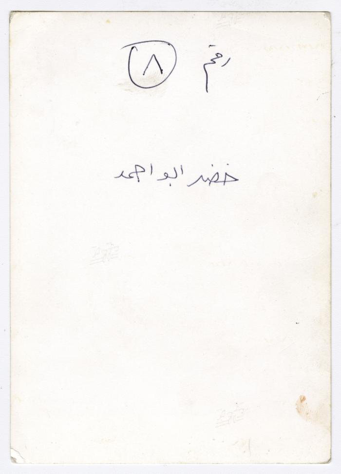 A photograph of a painting by the artist Khader Abu Ahmad, 1986