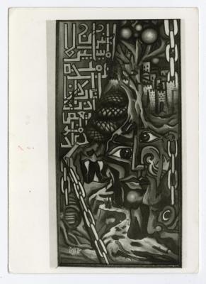 A photograph of a painting by the artist Salah Al Atrash, 1982