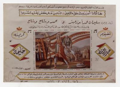 Invitation to attend Abd Al-Baset Abu Zuaiter and Halima Wishah