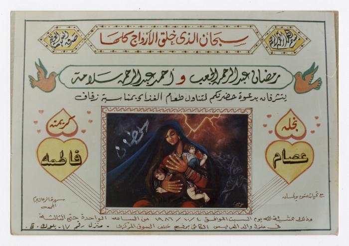 دعوة لحضورحفل زفاف عصام الجعب وفاطمة سلامة، رفح، 4 تشرين الأول 1985