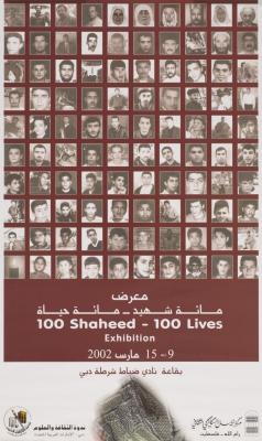 ملصق "معرض مائة شهيد - مائة حياة"، دبي، 9 - 15 آذار 2002