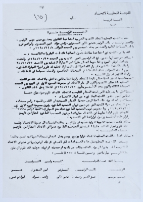محضر اجتماع الجلسة الرابعة عشرة للجنة المحلية لاتحاد الأندية العربية