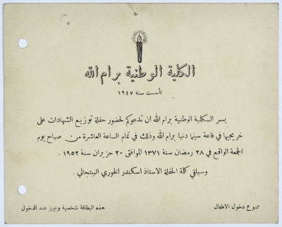 An Invitation from the National Collage to Attend the Graduation Ceremony in the Hall of Cinema Dunia, Ramallah  