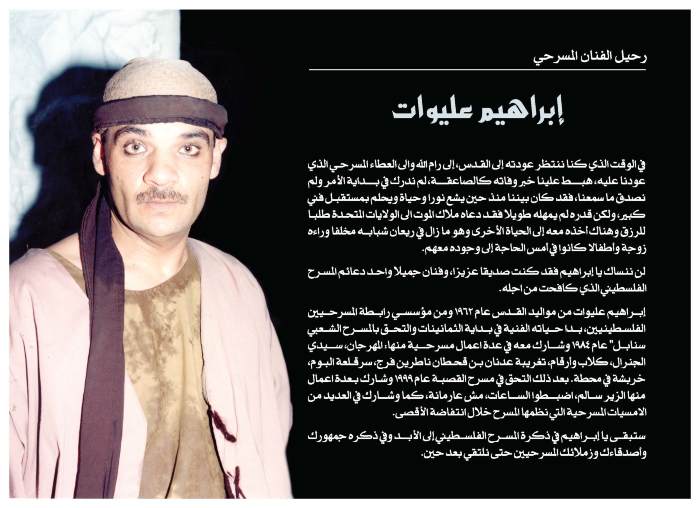 The passing of the playwright Ibrahim Aliwat