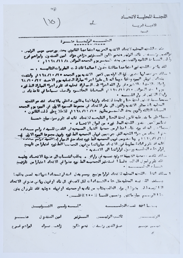 The Fourth Session's Minutes of a Meeting Held by the Arab Local Committee of the Union of Clubs 