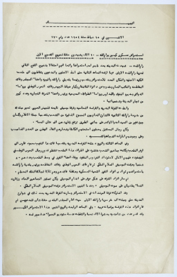 A Published Piece of News in Al-Jihad Newspaper and it