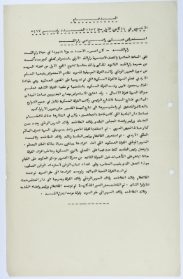 A Published Piece of News in Al-Difa