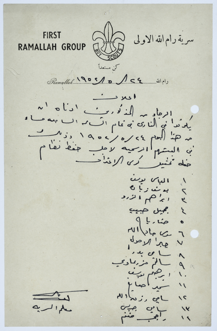 An Announcement Regarding the Integral Presence of Al-Sarryyeh Members to Maintain Regulation While Conducting the Act of the 
