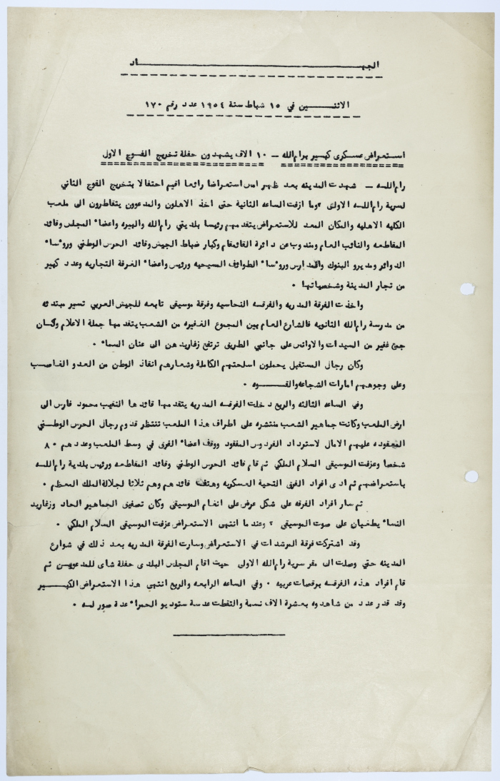 خبر منشور في جريدة الجهاد عن الإستعراض العسكري الذي أقيم في رام الله بمناسبة حفل تخريج الفوج الثاني لسرية رام الله
