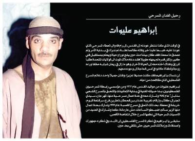 The passing of the playwright Ibrahim Aliwat