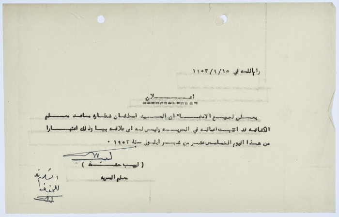 An Announcement Regarding the Expiration of ʾistifan Shatarah's Work and Services  