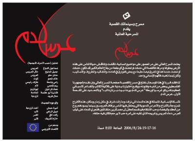 مسرحية "عرس الدم" على خشبة مسرح القصبة 