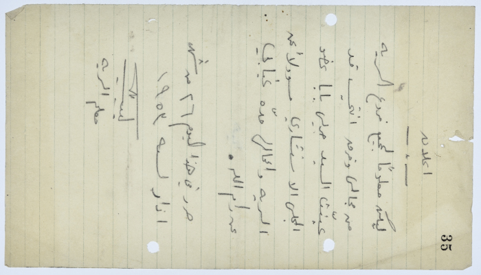 A Statment Regarding Appointing Jeries Baba as the Main Director of Al-Sareyyeh During the Absence of the Master 