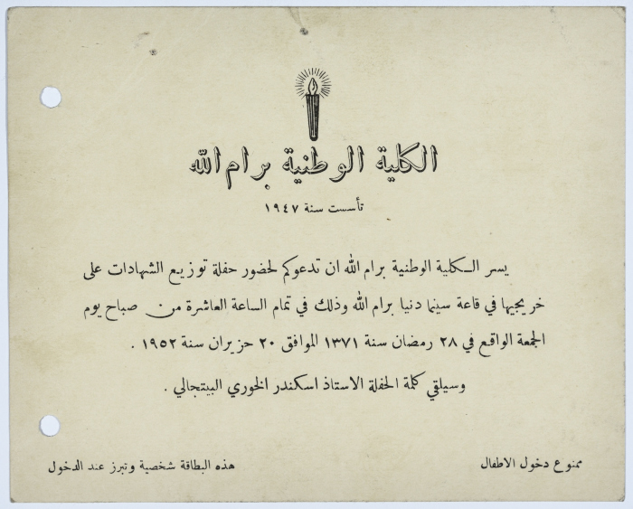 An Invitation from the National Collage to Attend the Graduation Ceremony in the Hall of Cinema Dunia, Ramallah  