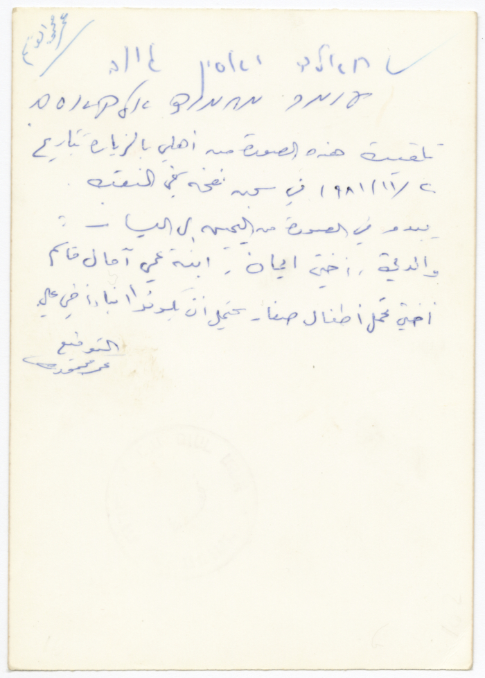 Omar al-Qasim's Mother, Sister and Cousin, Jerusalem, the Early 1970s