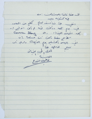 A Letter to the Female Guides Group of Sareyyet Ramallah, 1974-75
