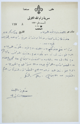 A Letter to the Female Guides Group of Sareyyet Ramallah, 1974-75
