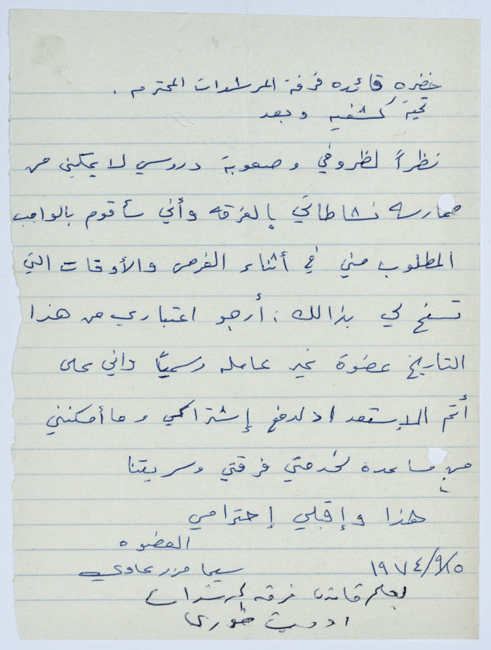 A Letter to the Female Guides Group of Sareyyet Ramallah, 1974-75
